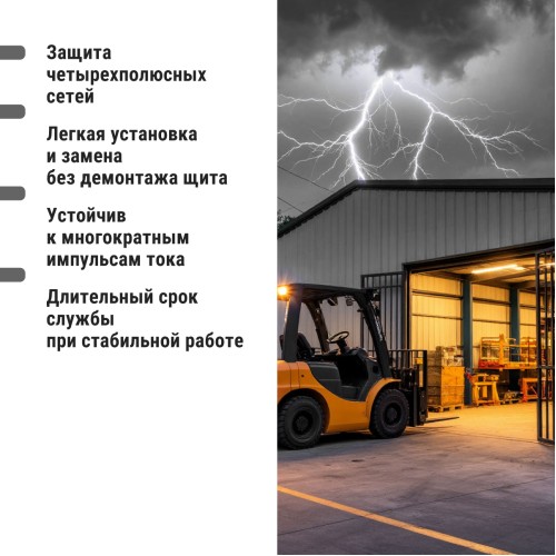 Разрядник ОПС1-B 4Р In=30kA Un=400B Im=60kA