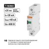 Разрядник ОПС1-C 1Р In=20kA Un=400B Im=40kA