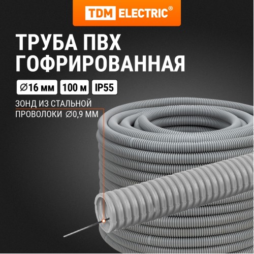 Труба гофрированная ПВХ d 16 с зондом (100 м) легкая