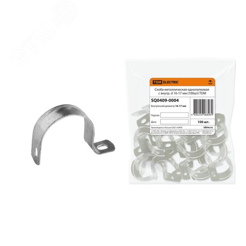 Скоба металлическая однолапковая с внутренним d 16-17 мм (100шт)