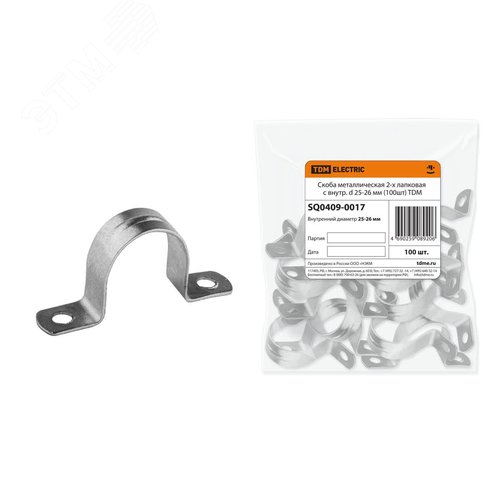 Скоба металлическая 2-х лапковая с внутренним d 25-26 мм (100шт)
