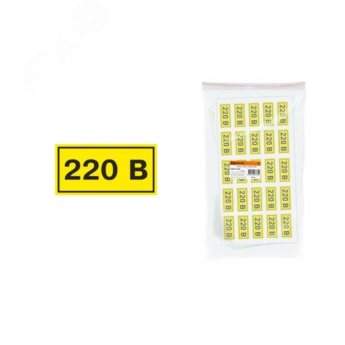 Символ ''220В'' 15х50мм