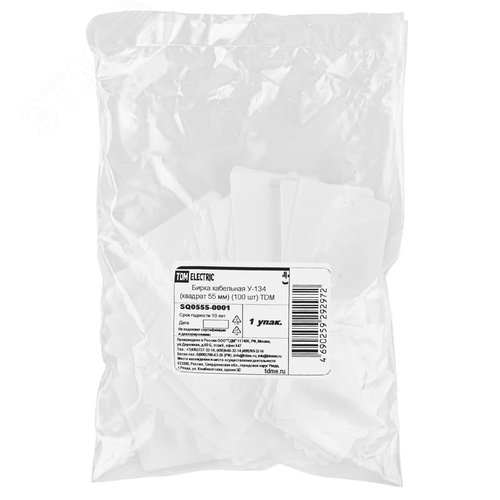 Бирка кабельная У-134 (квадрат 55 мм ) (100 шт)