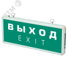 Светильник аварийный светодиодный EXIT 501-1 1w 1.2v IP20 LED пост