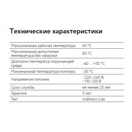 Кабель нагревательный саморегулирующийся          32IndAstro Lite2, катушка 250 метров на отрез