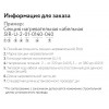 Кабель нагревательный резистивный 30IR-U-2-01-0700-040 секция