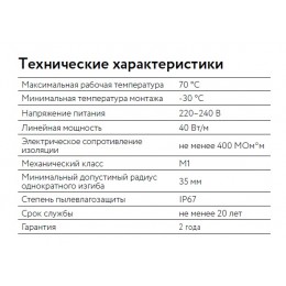 Кабель нагревательный резистивный 40КОБ-2-01-0530-020 (под бетон) секция 53 м