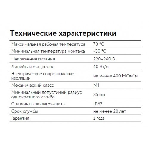 Кабель нагревательный резистивный 40КОБ-2-01-0530-020 (под бетон) секция 53 м
