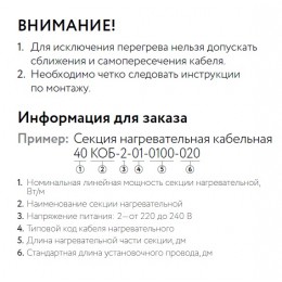 Кабель нагревательный резистивный 40КОБ-2-01-0530-020 (под бетон) секция 53 м