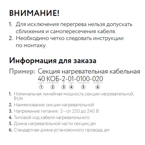 Кабель нагревательный резистивный 40КОБ-2-01-0530-020 (под бетон) секция 53 м