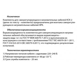 Комплект КСК-2
