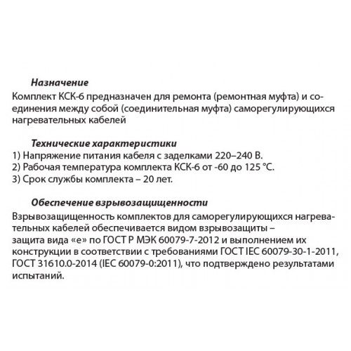 Комплект  КСК-6
