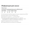 Кабель нагревательный резистивный 30РНК-2-01-0770-04 секция