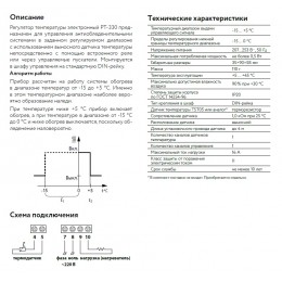 Регулятор температуры электронный РТ-330
