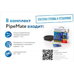 Секция нагревательная кабельная PipeMate 10 Вт/м 8 м