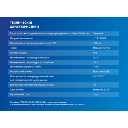 Секция нагревательная кабельная PipeMate 10 Вт/м 8 м