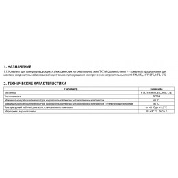 Комплект TKT/M
