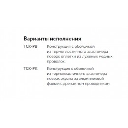Кабель нагревательный саморегулирующийся 33ТСК-РВ