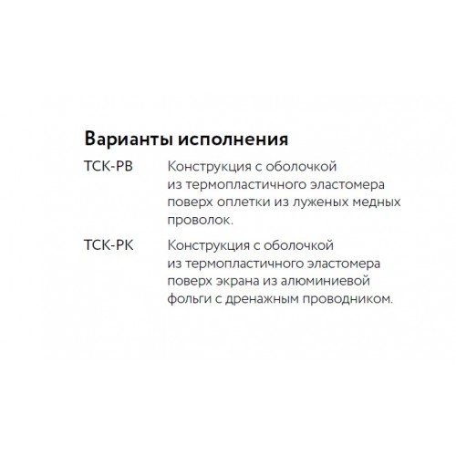 Кабель нагревательный саморегулирующийся 33ТСК-РВ