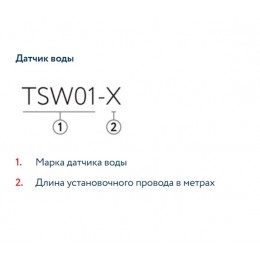 Датчик воды TSW01-10,0
