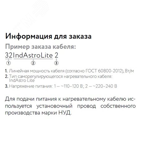 Кабель нагревательный саморегулирующийся          32IndAstro Lite2, катушка 250 метров на отрез