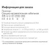 Кабель нагревательный резистивный 30IR-U-2-01-0250-040 секция