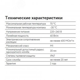 Кабель нагревательный резистивный 40КОБ-2-01-0780-020 (под бетон) секция 78 м