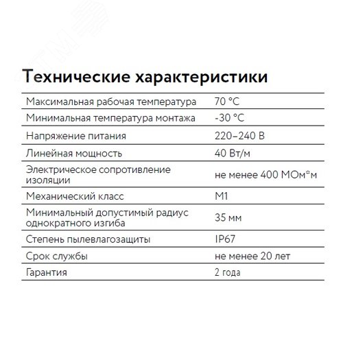 Кабель нагревательный резистивный 40КОБ-2-01-1450-020 (под бетон) секция 145 м