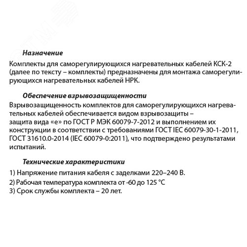 Комплект КСК-2