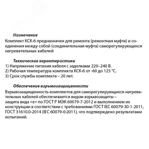 Комплект  КСК-6