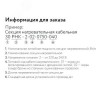 Кабель нагревательный резистивный 30РНК-2-01-0210-04 секция