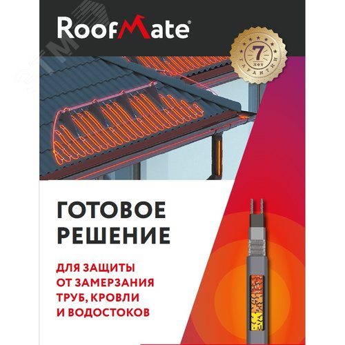 Секция нагревательная кабельная RoofMate 30 Вт/м 3 м 