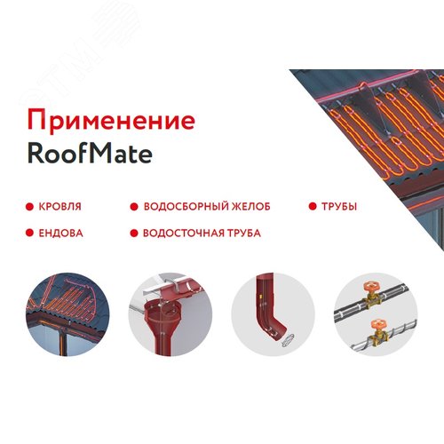 Кабель нагревательный саморегулирующийся 32RoofMate2-N, катушка 250 метров на отрез