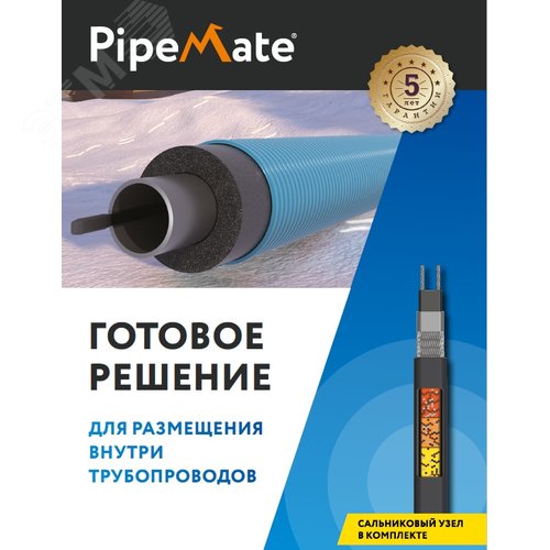 Секция нагревательная кабельная PipeMate 10 Вт/м 10 м