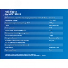 Секция нагревательная кабельная PipeMate 10 Вт/м 12 м