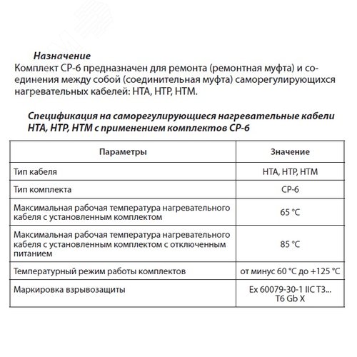 Комплект для соединения СР-6