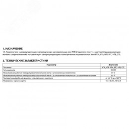 Комплект TKT/M