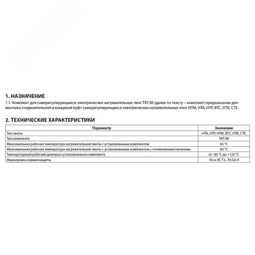 Комплект TKT/M