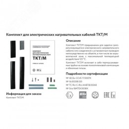 Комплект TKT/M