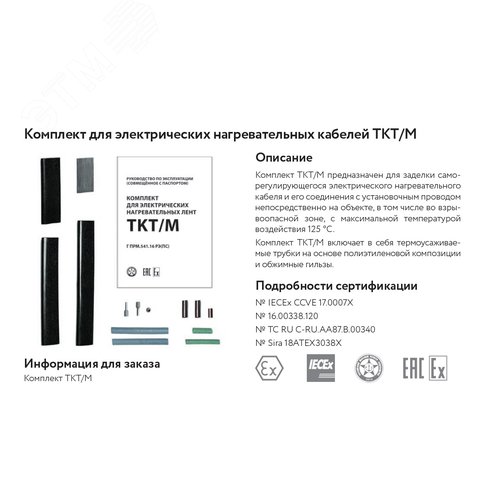 Комплект TKT/M