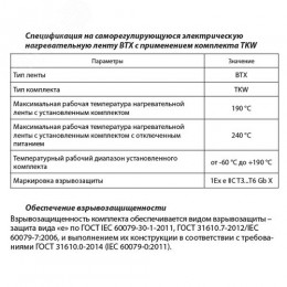 Комплект TKW