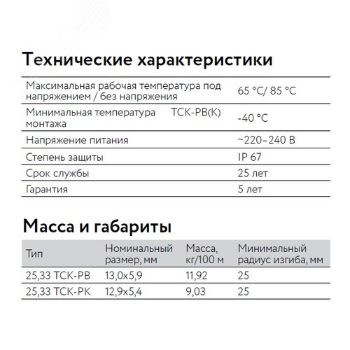 Кабель нагревательный саморегулирующийся 33ТСК-РВ