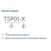Датчик осадков TSP02-10,0