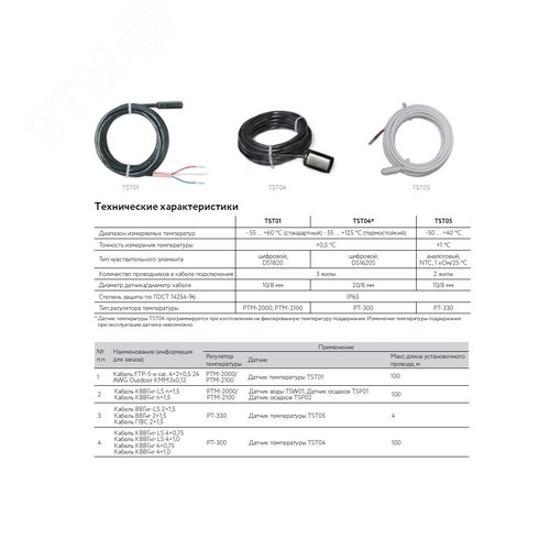Датчик температуры TST04-2,0-П (+2 до +5)