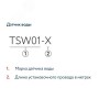 Датчик воды TSW01-10,0
