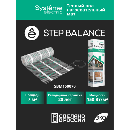 Теплый пол (мат нагревательный) STEP BALANCE SBM150070, 150 Вт/м2, 1050 Вт, 7 м2