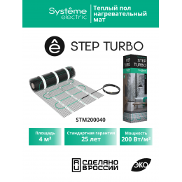 Теплый пол (мат нагревательный) STEP TURBO STM200040, 200 Вт/м2, 800 Вт, 4 м2