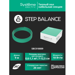 Теплый пол (секция кабельная) STEP BALANCE SBC018009, 18 Вт/м, 162 Вт, 9 м