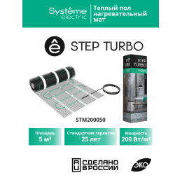 Теплый пол (мат нагревательный) STEP TURBO STM200050, 200 Вт/м2, 1000 Вт, 5 м2