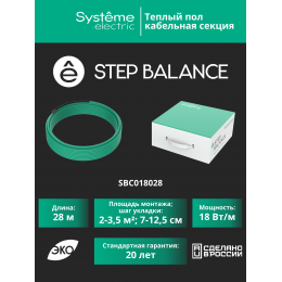 Теплый пол (секция кабельная) STEP BALANCE SBC018028, 18 Вт/м, 504 Вт, 28 м